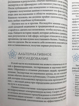 Эмили Фрэнсис: Полное исцеление тела. Создайте собственный путь к физическому, эмоциональному и духовному здоровью
