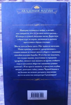 Анастасия Медведева: Изгои академии Даркстоун