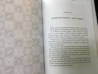 Джеймс Хибберд: Огонь не может убить дракона. Официальная нерасказанная история создания сериала «Игра престолов»