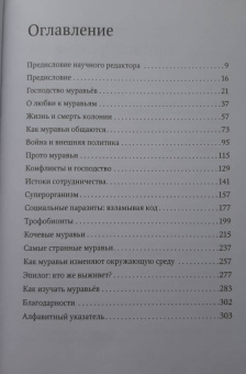 Уилсон, Хёлльдоблер: Путешествие к муравьям