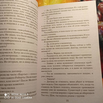 Ю Несбё: Ревность и другие истории