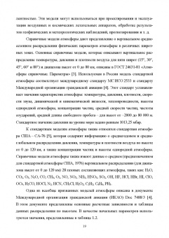 Борейшо, Коняев, Ким: Лидарные комплексы для исследования атмосферы