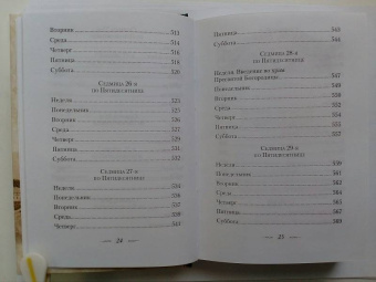 Феофан Святитель: Мысли на каждый день года по церковным чтениям из Слова Божия