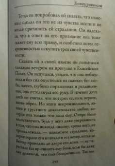 Марсель Пруст: Утехи и дни