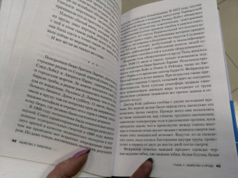 Бушман, Гивенс: Убийство у Тилз-Понд. Реальная история, легшая в основу «Твин Пикс»