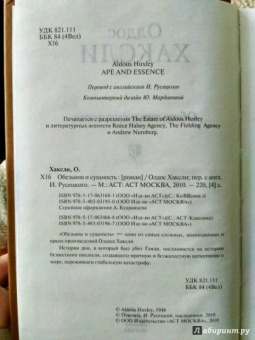 Олдос Хаксли: Обезьяна и сущность