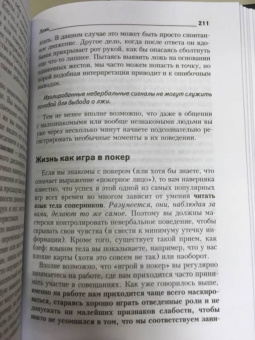 Джеймс Борг: Язык тела. Как понять, что было сказано на самом деле