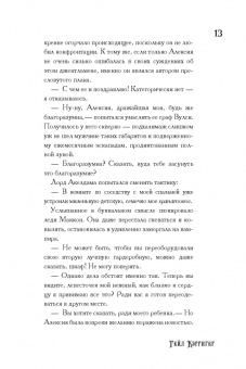 Гейл Кэрригер: Немилосердная