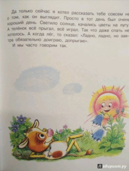 Геннадий Цыферов: История про Поросёнка