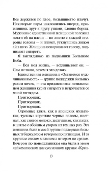 Чак Паланик: Бойцовский клуб (новый перевод)