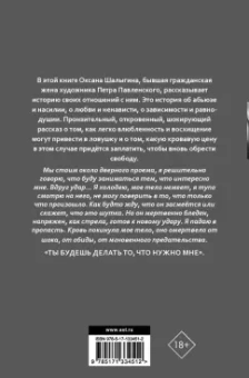 Оксана Шалыгина: По лицу он меня не бил. История о насилии, абьюзе и освобождении