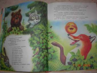 Мама, почитай мне сказку