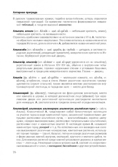 Алла Партина: Архитектурный лексикон:  иллюстрированный словарь