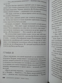 Джеффри Дивер: Твоя тень