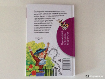 Эдуард Успенский: Крокодил Гена и его друзья