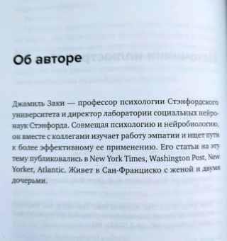 Джамиль Заки: Сила доброты. Как с помощью эмпатии менять мир к лучшему