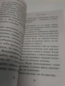 Наталья Нестерова: Милое исчадие