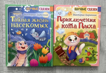 Виктория Царинная: Приключения кота Пыха
