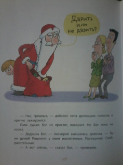 Григорий Остер: Вредные советы и другие весёлые истории