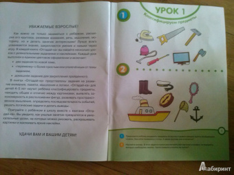 Ольга Земцова: Отгадай-ка 4-5 лет
