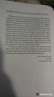 Веннер, Леви: Великие интервью журнала Rolling Stone за 40 лет