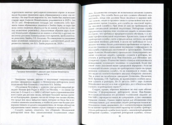 Сергей Минаков: Первый русский генерал Венедикт Змеёв