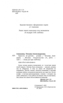 Татьяна Алюшина: Красота по-русски