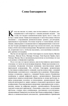 Эзрахи, Стаки: Виртуальная конкуренция. Посулы и опасности алгоритмической экономики