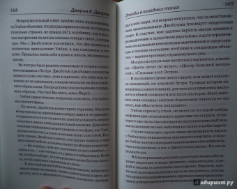 Клапка Джером: Леди и джентльмены