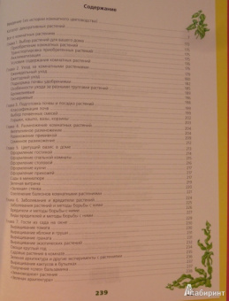 Иллюстрированная энциклопедия комнатных растений