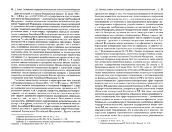 Жеребцов, Горбань: Целевая концепция государственной миграционной политики РФ и административно-правовой механизм