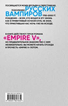 Виктор Пелевин: Бэтман Аполло