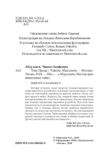 Чингиз Абдуллаев: Тень Ирода
