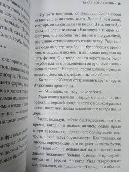 Мартин Ньюберри: Такая вот любовь