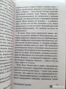 Джон Стейнбек: Заблудившийся автобус