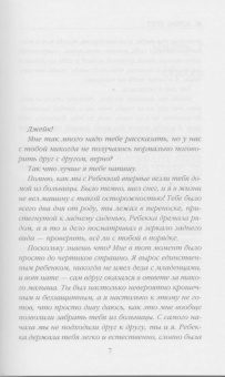 Алекс Норт: Шепот за окном
