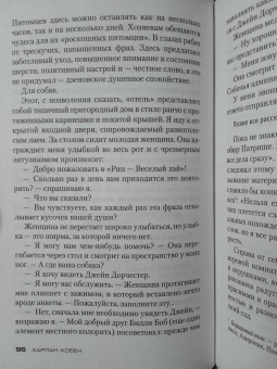 Харлан Кобен: Победитель