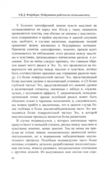 Р.В.Д. Фэйрберн: Избранные работы по психоанализу