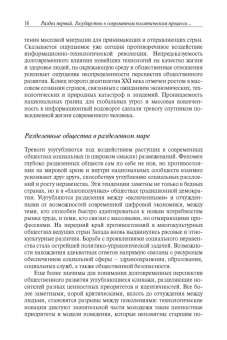 Лапкин, Семененко, Пантин: Государство в политической науке и социальной реальности XXI века