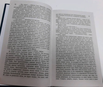 Олдос Хаксли: Остров