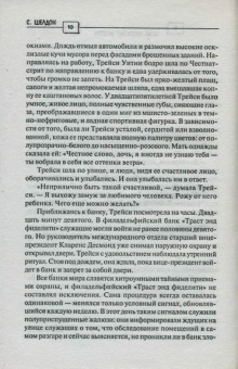 Сидни Шелдон: Если наступит завтра