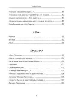 Анна Ревякина: Герои