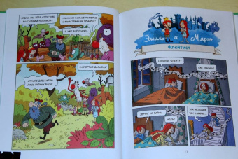 Энн Дидье: Эмиль и Марго. Том 5. Весь мир кувырком