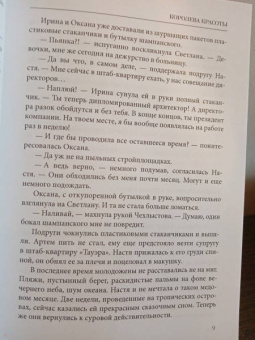 Евгений Гаглоев: Королева красоты