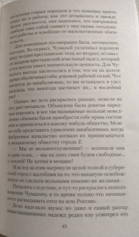 Михаил Салтыков-Щедрин: Мелочи жизни