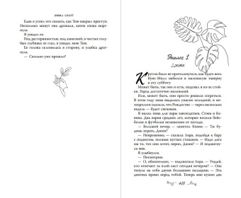 Эмма Скотт: Пять минут жизни