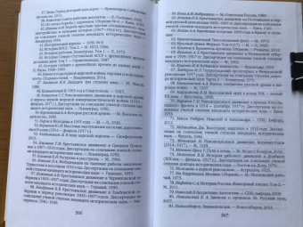 Колпакиди, Потапов: Николай II. Святой или кровавый?
