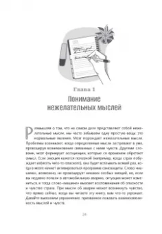 Хершфилд, Агирре: Рабочая тетрадь для выхода из круга навязчивых мыслей и эмоционального перенапряжения