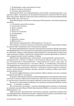 Владимир Гриценко: Техника дрессировки собак. Учебное пособие для СПО