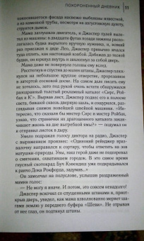 Д. Пулли: Похороненный дневник